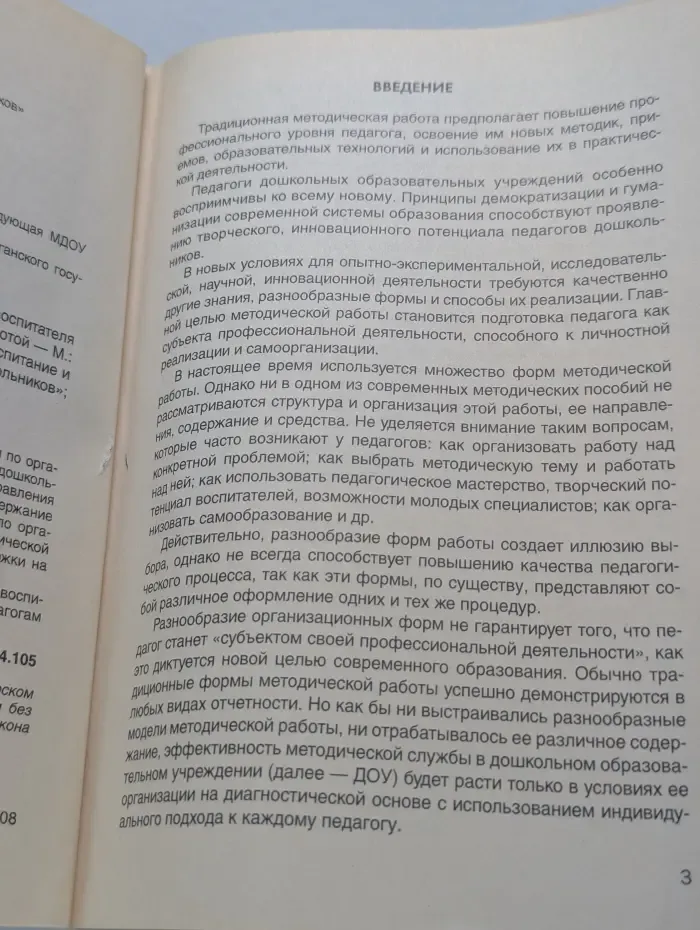 Воспитание. Диагностика и критерии оценки деятельности воспитателя ДОУ