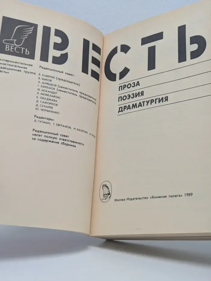 Весть. Проза, поэзия, драматургия