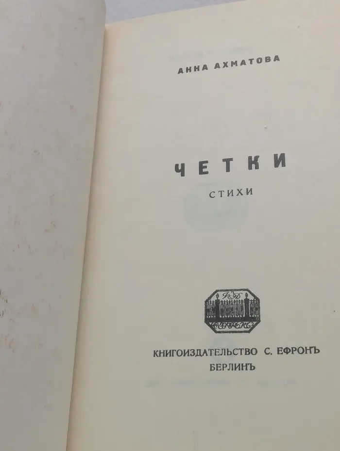 Четки