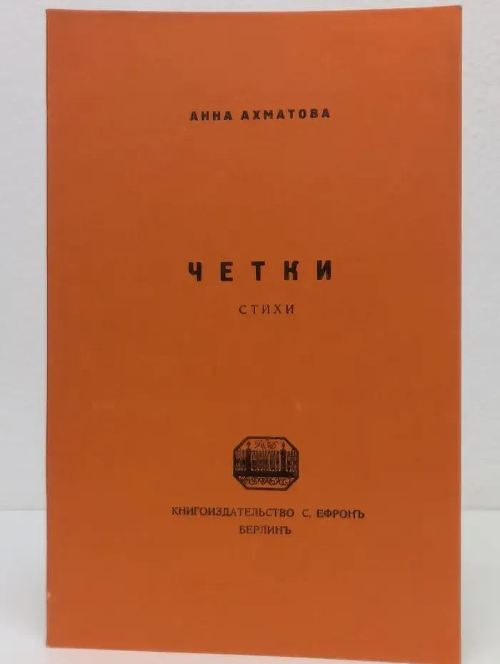 Четки