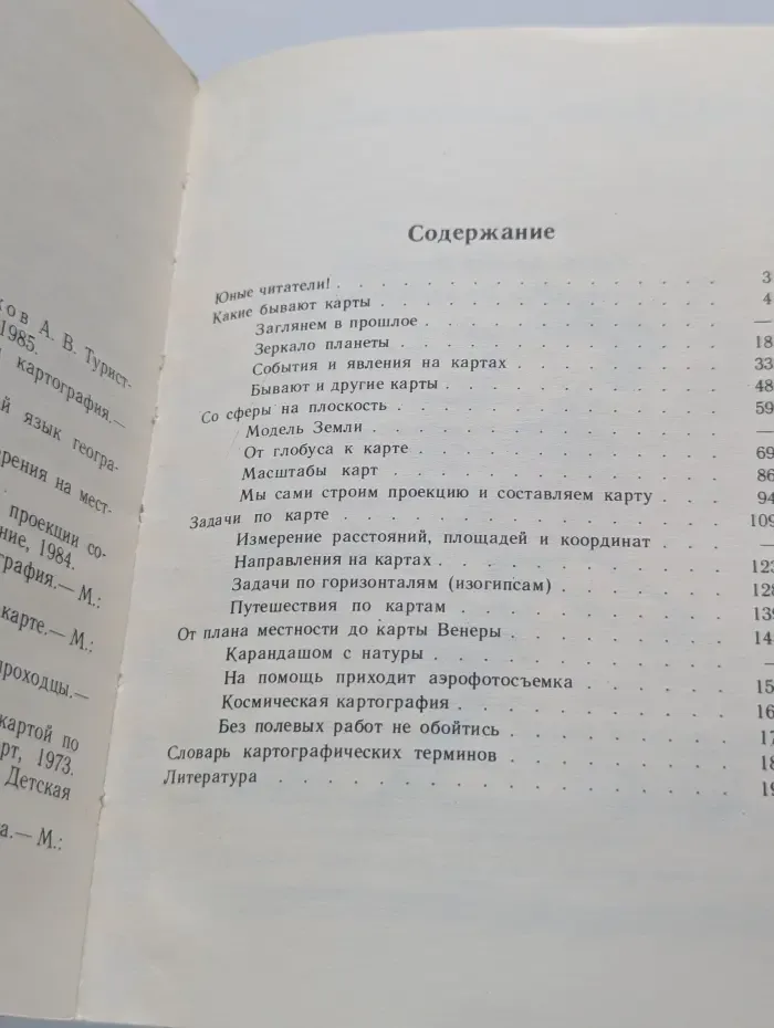 Занимательная картография