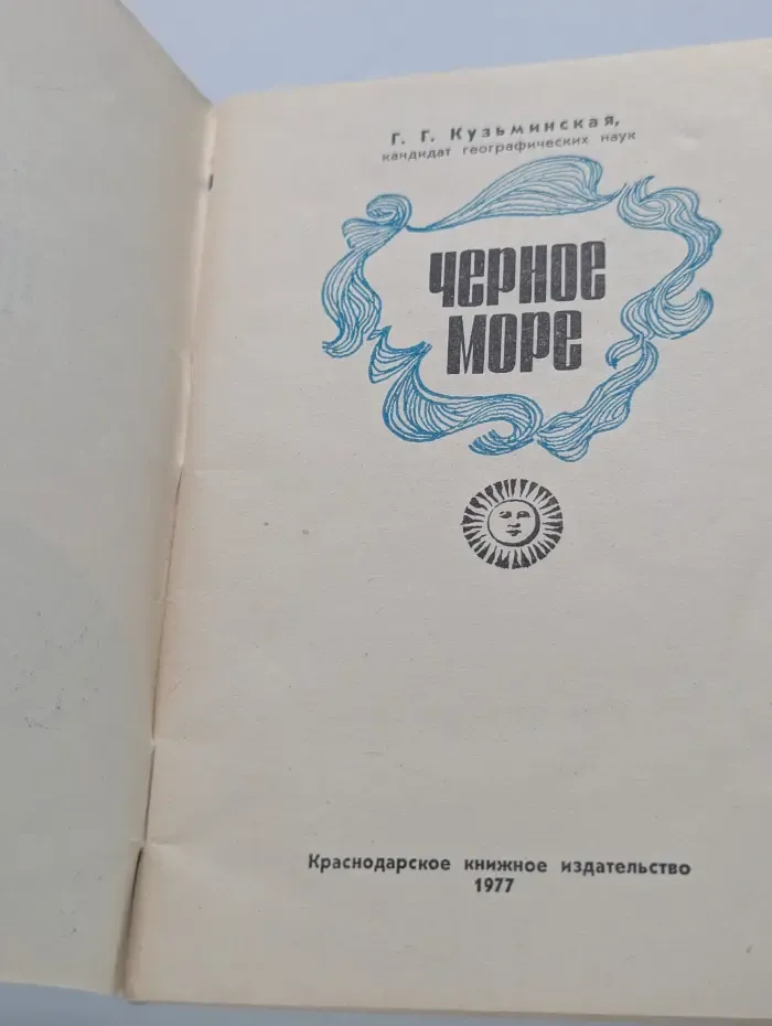 Черное море