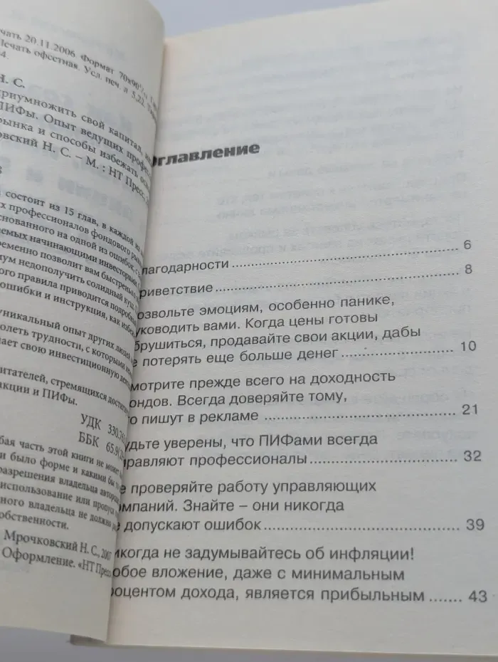 Как создать и приумножить свой капитал, инвестируя в акции и ПИФы
