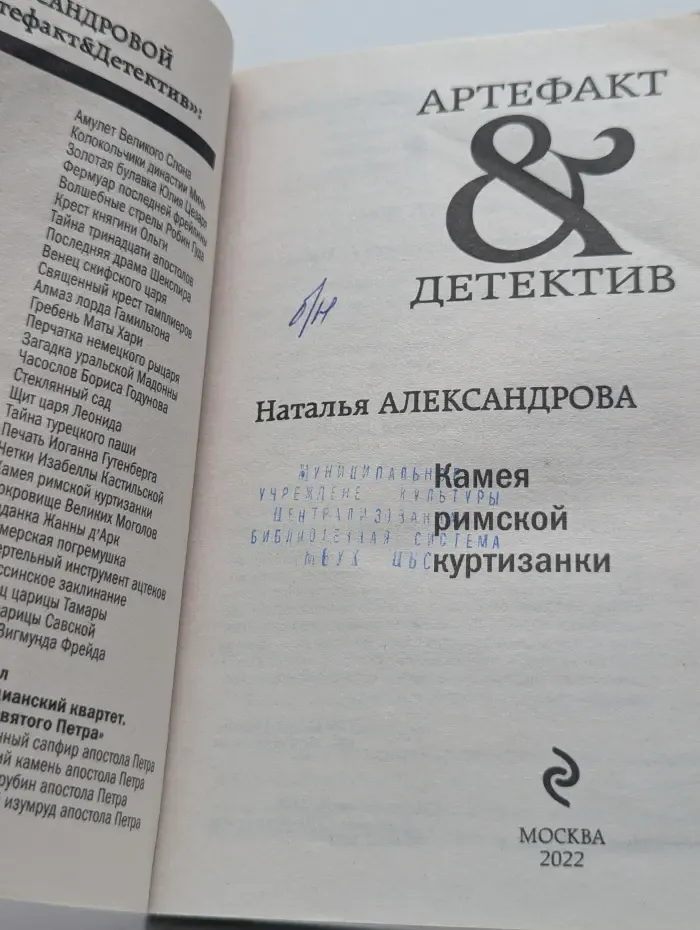 Артефакт и детектив. Камея римской куртизанки