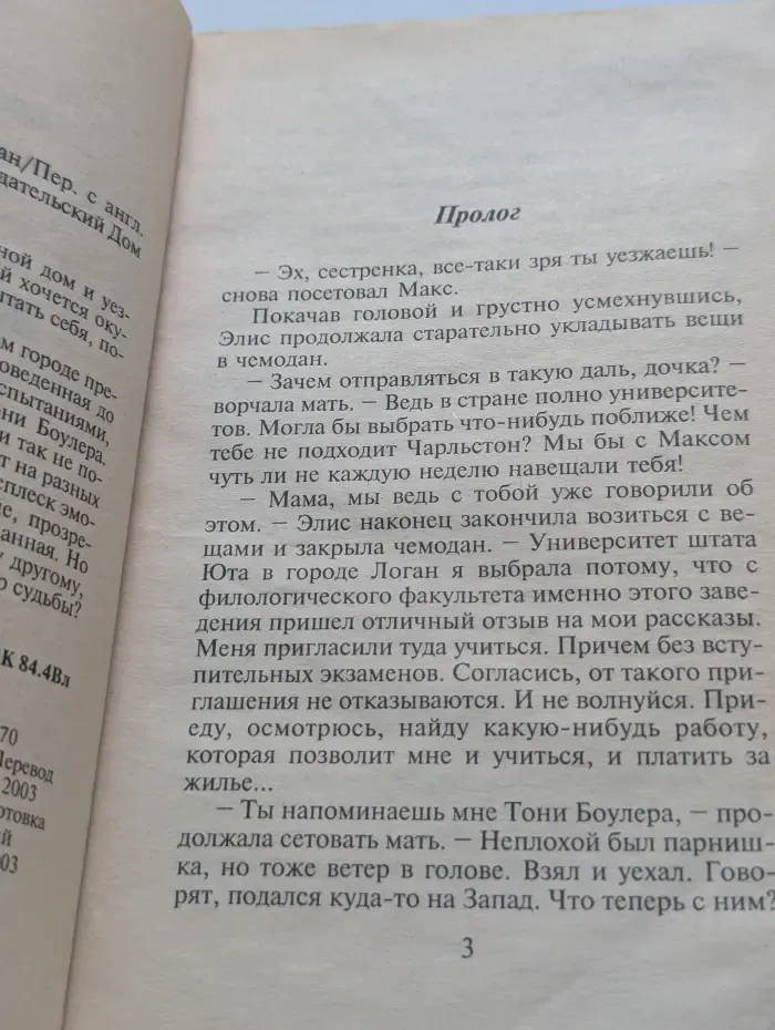 Панорама романов о любви. Песня жаворонка