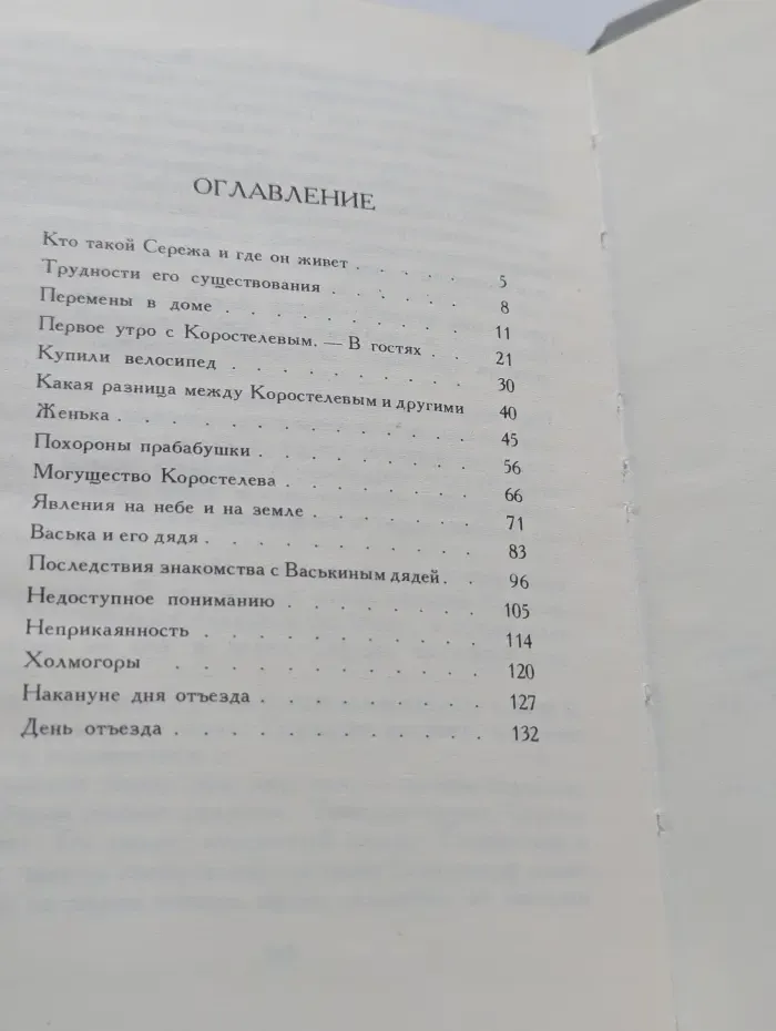 Сережа