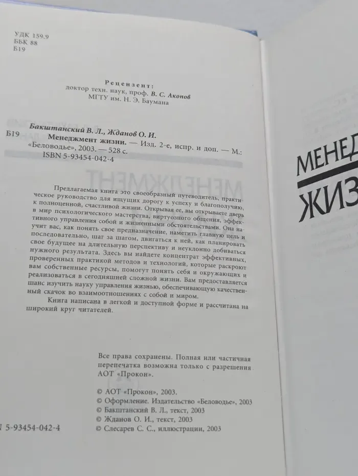 Менеджмент жизни