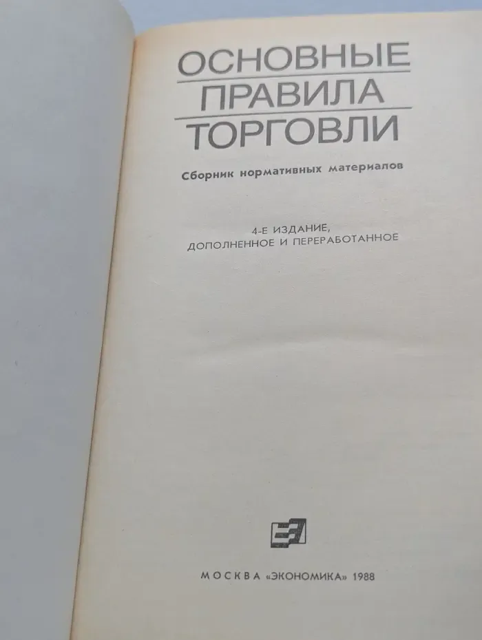 Основные правила торговли