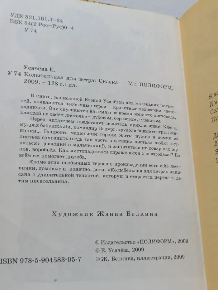 Колыбельная для ветра