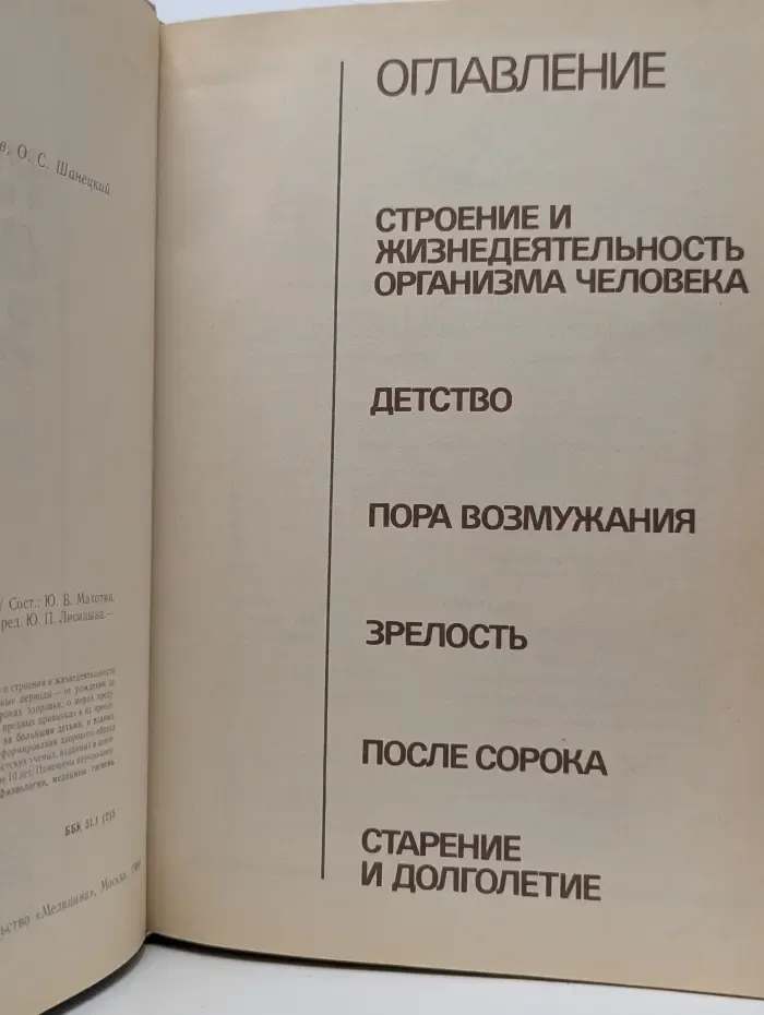 Книга о здоровье