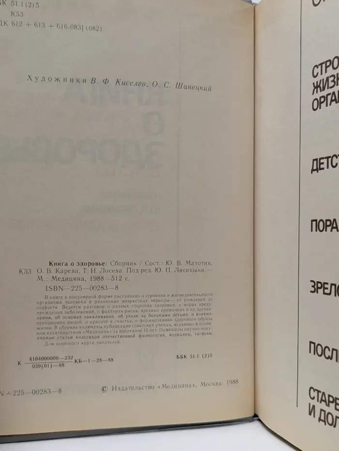Книга о здоровье