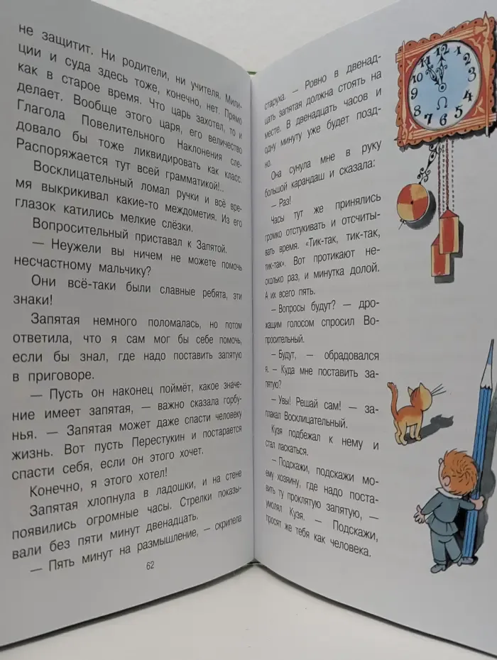 Сказки с рисунками В. Чижикова. В стране невыученных уроков