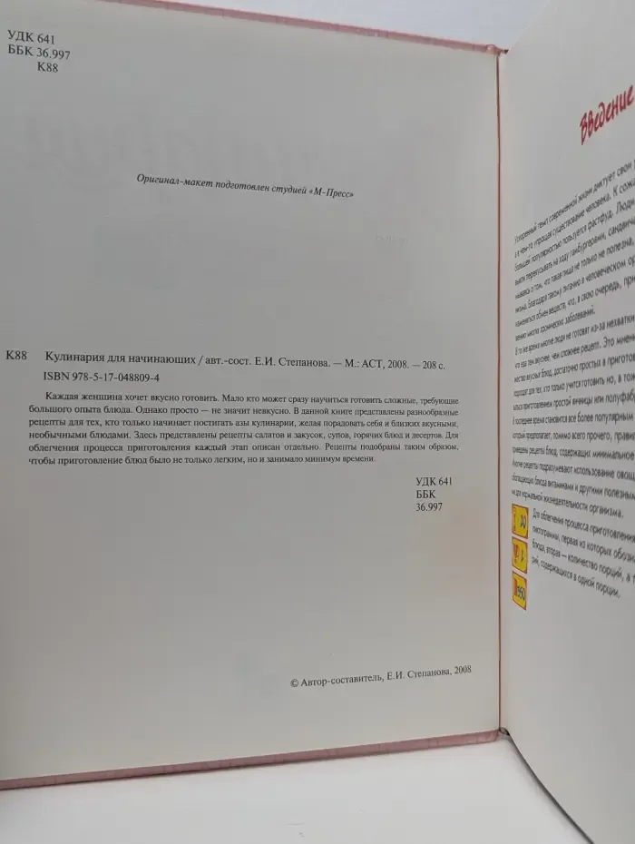 Кулинария для начинающих