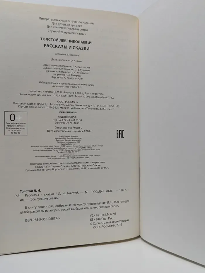 Все лучшие сказки. Л. Н. Толстой. Рассказы и сказки