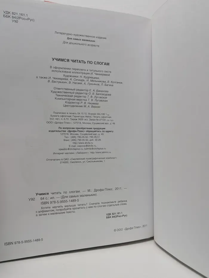 Для самых маленьких. Учимся читать по слогам