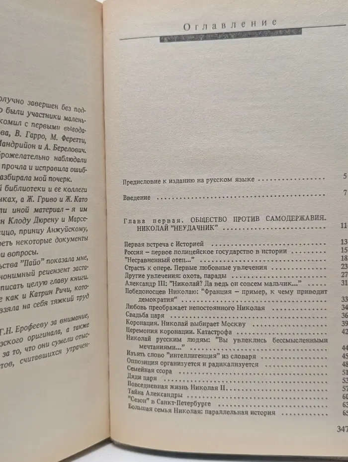 Николай II