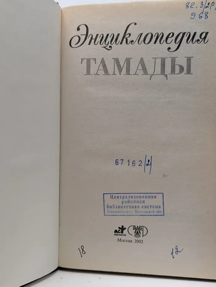 Энциклопедия тамады