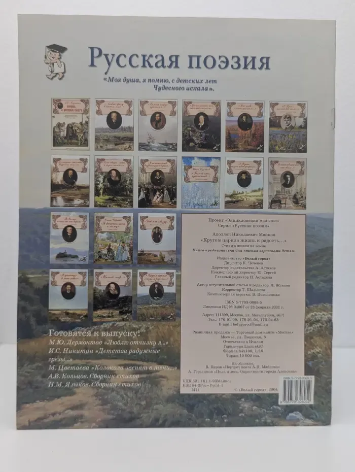 Русская поэзия. Кругом царила жизнь и радость