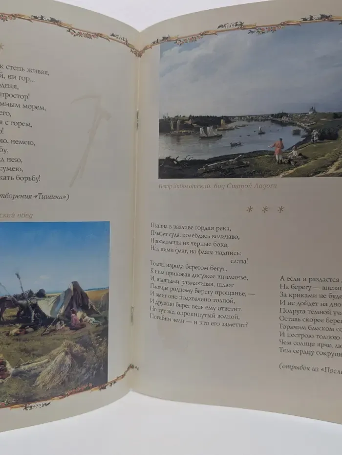 Русская поэзия. «Всюду родимую Русь узнаю!». Стихи о природе