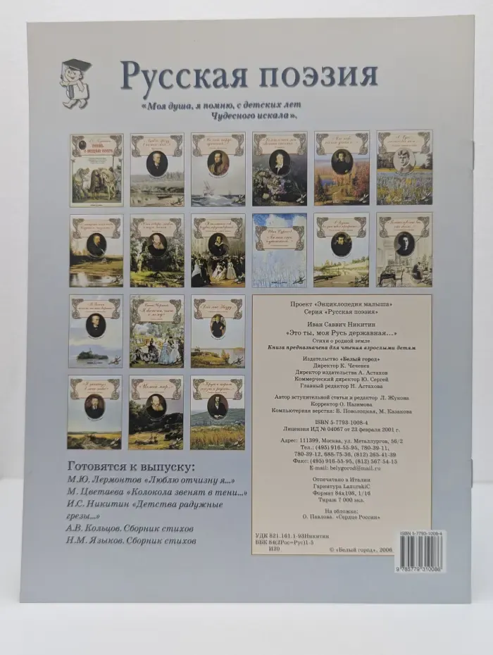 Русская поэзия. Это ты, моя Русь державная. Стихи о родной земле