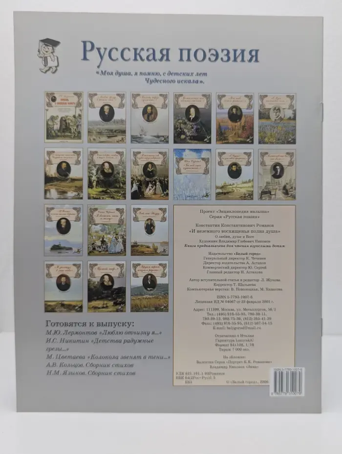 Русская поэзия. И неземного восхищенья полна душа. О любви, душе и Боге