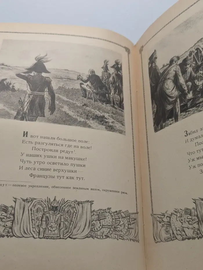 Школьная библиотека. Бородино