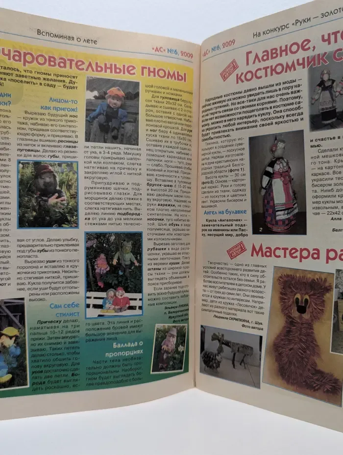 Делаем сами. Выпуск № 6/2009