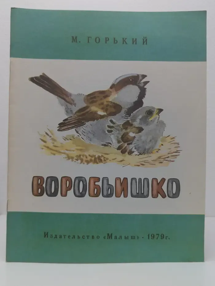 Библиотека детского сада. Воробьишко