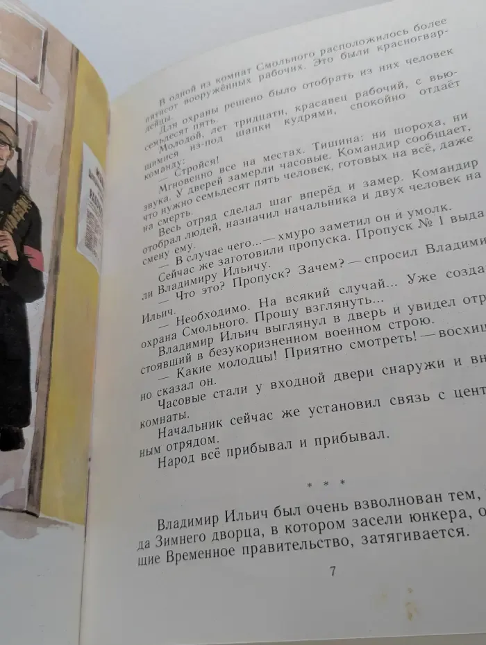 В первые дни Октября