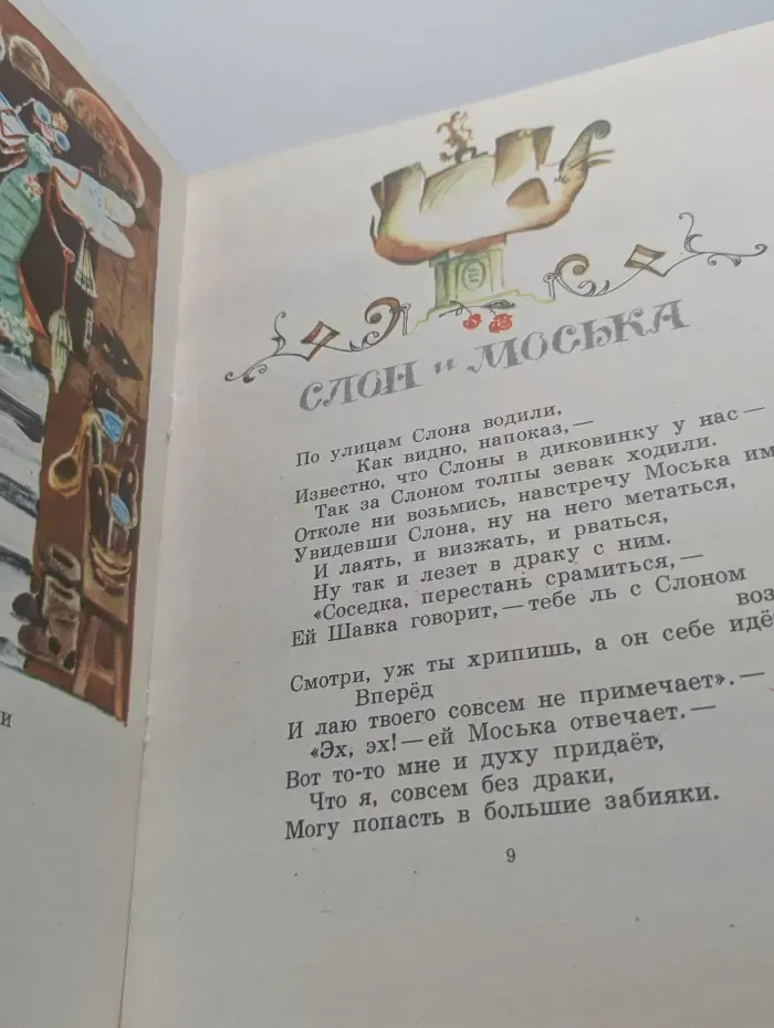 Стрекоза и Муравей