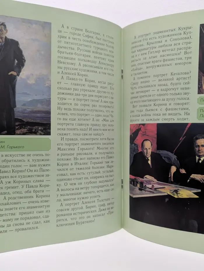 Сказка о художнике и полководце. Алексей и Павел Корины