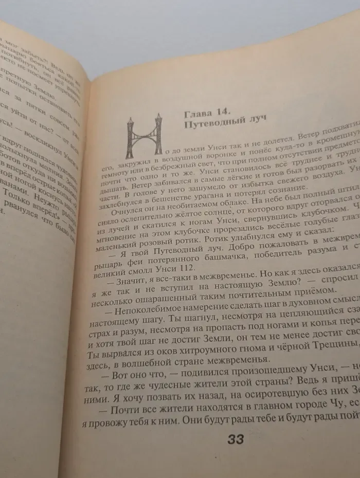 Между небом и землей