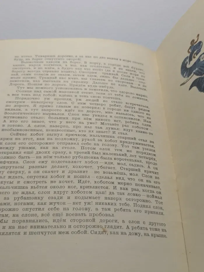 Художники детям. Про слона