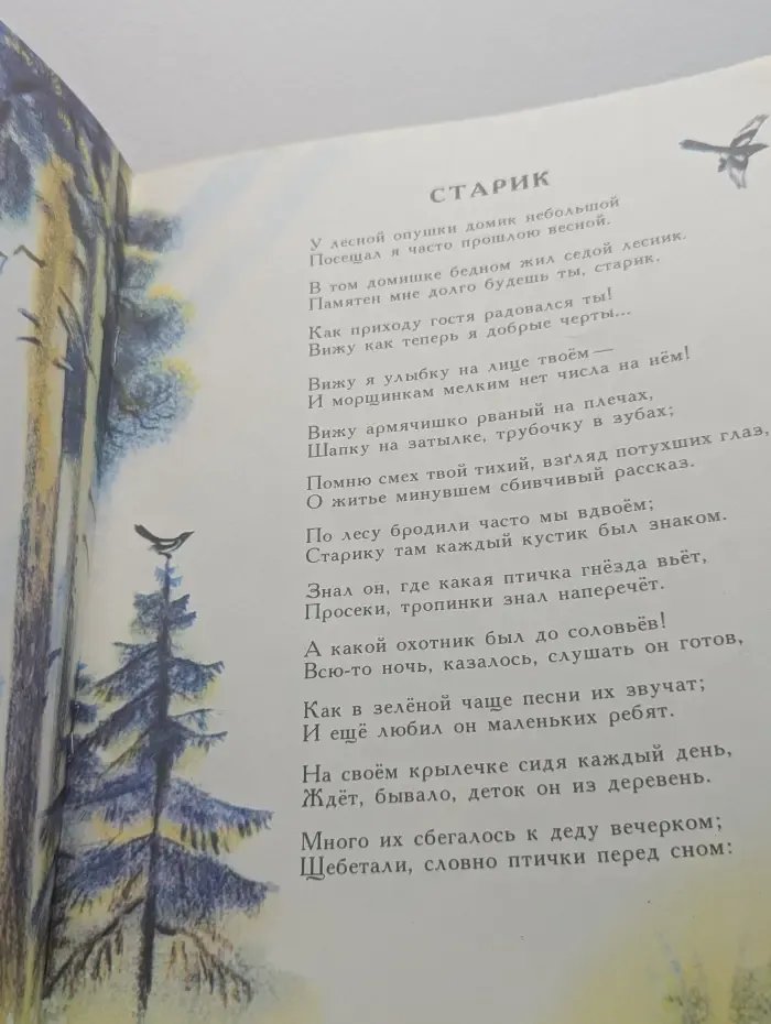 А. Н. Плещеев. Сельские песни