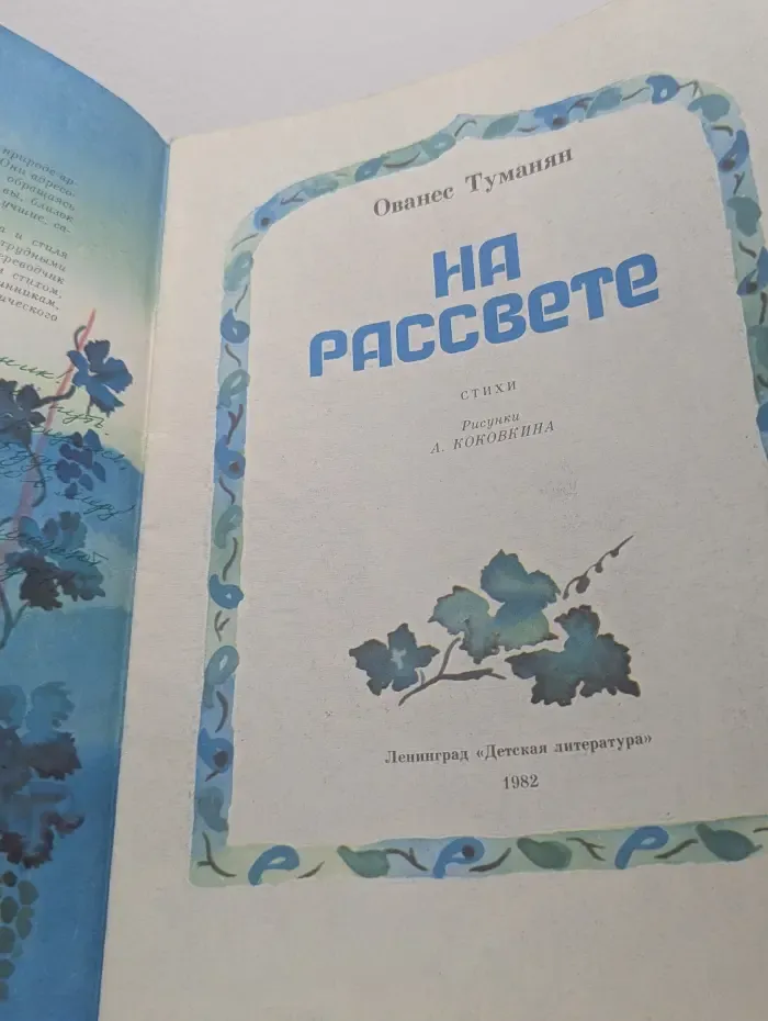 На рассвете