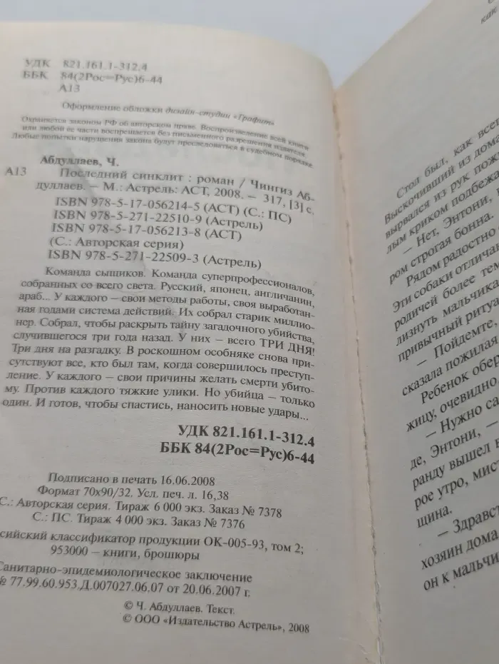Последний синклит