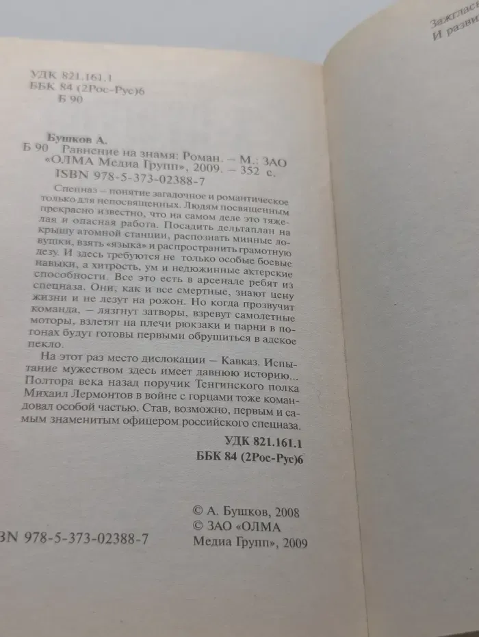 Равнение на знамя