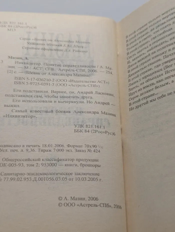 Боевик от Александра Мазина. Инквизитор. Понятие справедливости