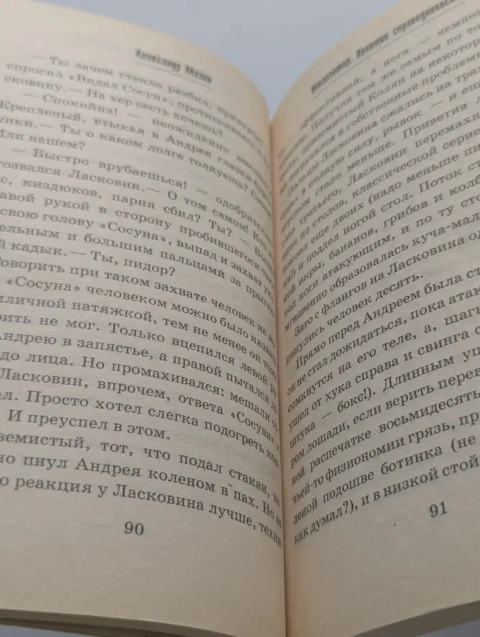Боевик от Александра Мазина. Инквизитор. Понятие справедливости