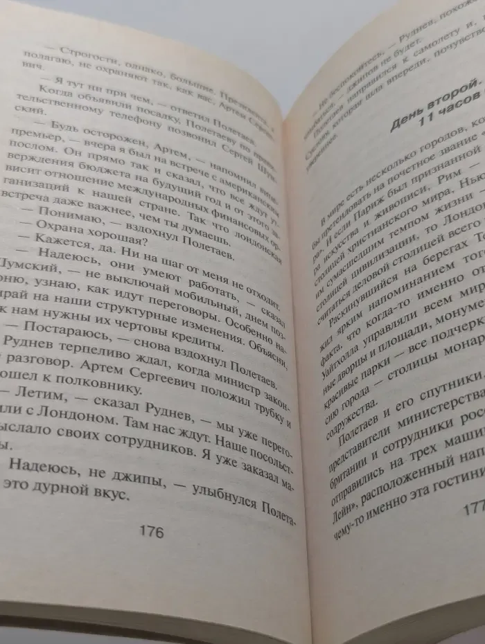 День гнева