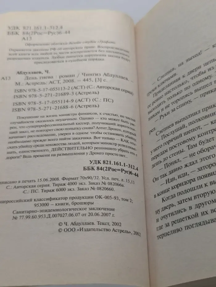 День гнева