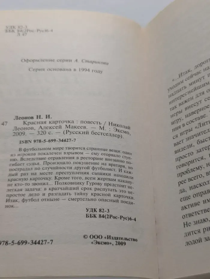 Русский бестселлер. Красная карточка