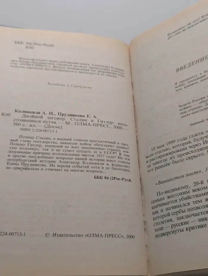 Досье. Двойной заговор. Сталин и Гитлер. Несостоявшиеся путчи