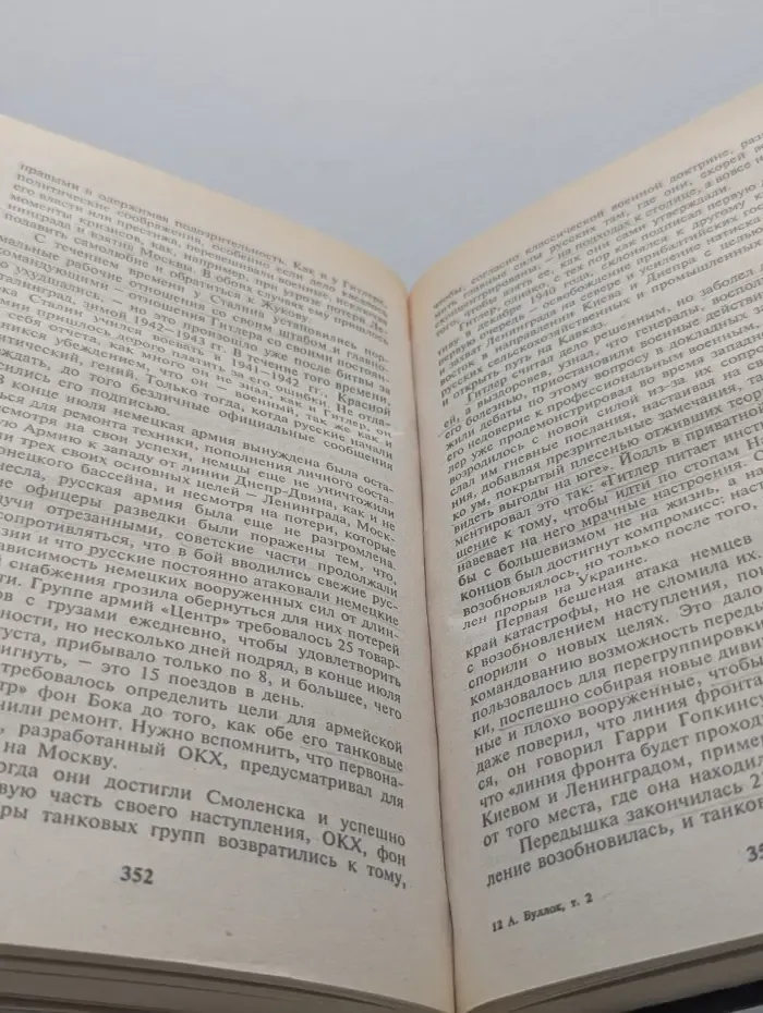 Тирания. Гитлер и Сталин. Жизнь и власть. В 2 томах. Том 2