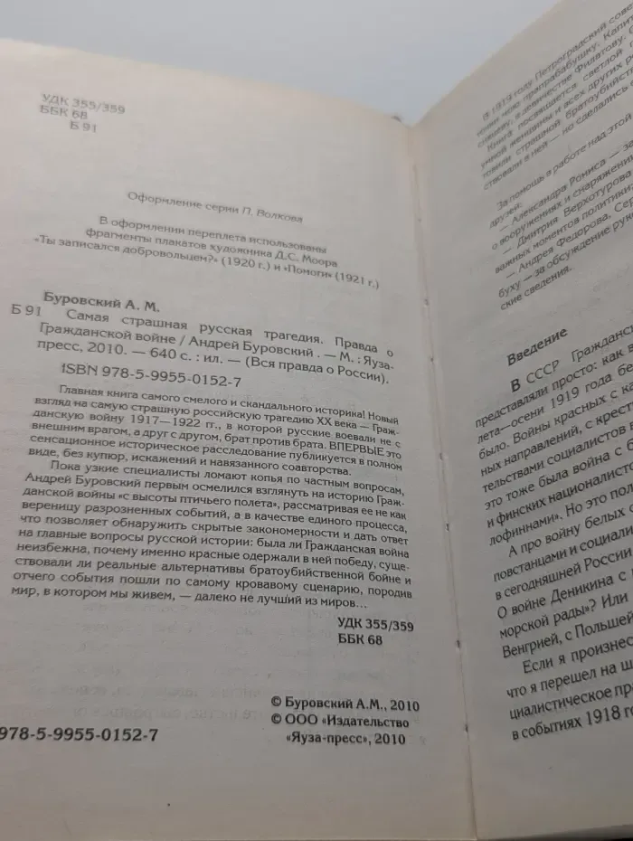 Вся правда о России. Самая страшная русская трагедия. Правда о Гражданской войне