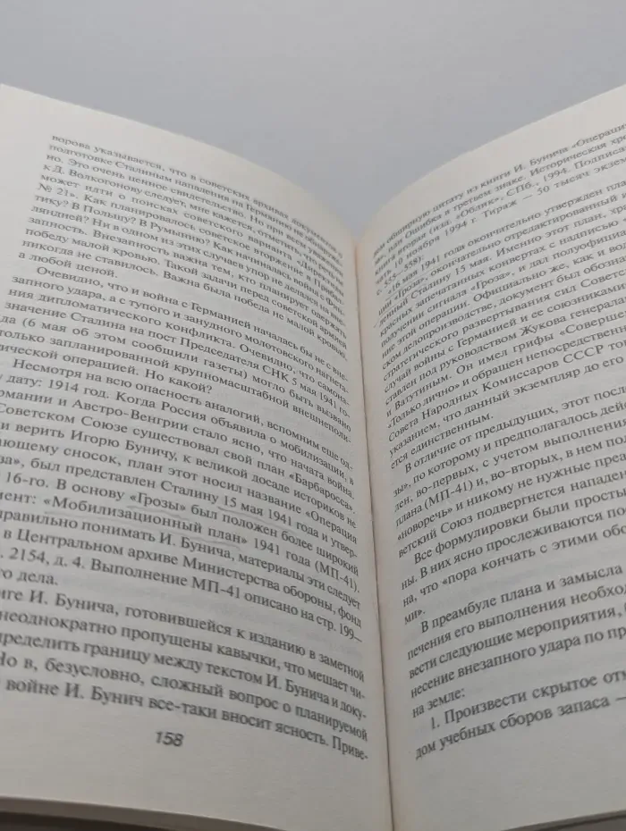 Великая Отечественная. Неизвестная война. Правда Виктора Суворова. Переписывая историю Второй мировой