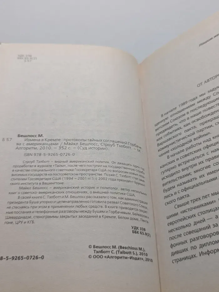 Суд истории. Измена в Кремле