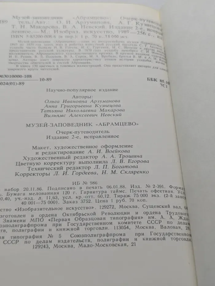 Музей-заповедник Абрамцево