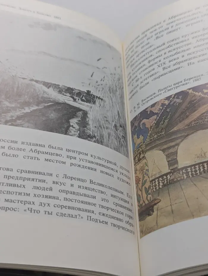 Музей-заповедник Абрамцево