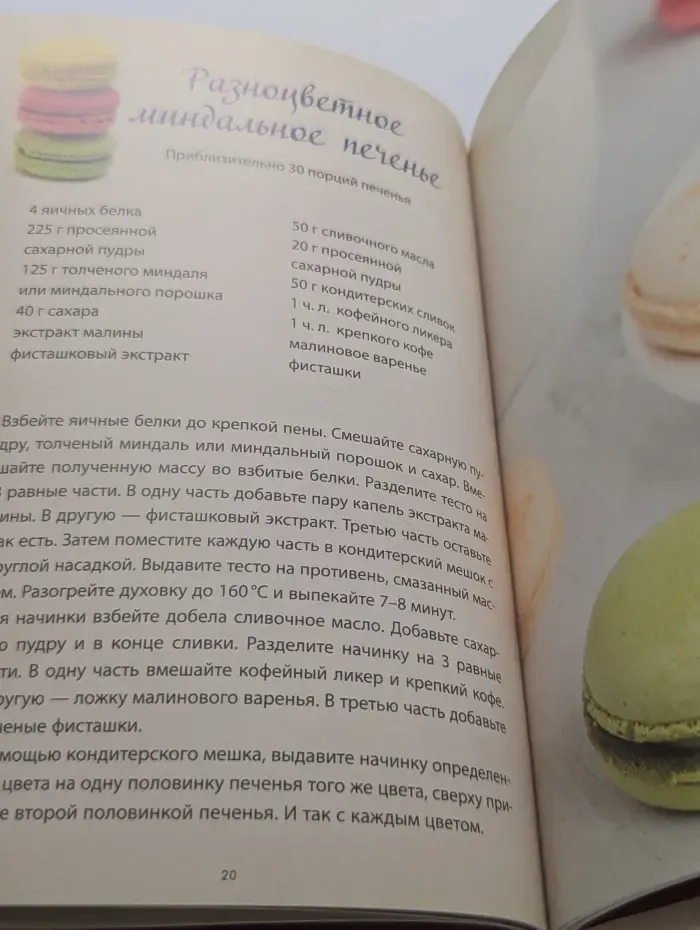 Домашнее печенье. Традиции гостеприимства